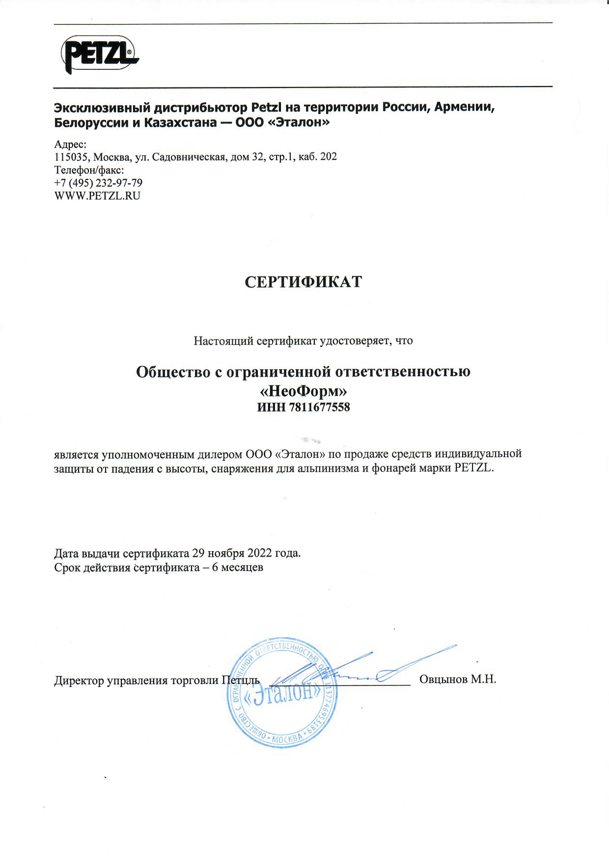 Сертификат дилера PETZL