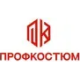 ПРОФКОСТЮМ