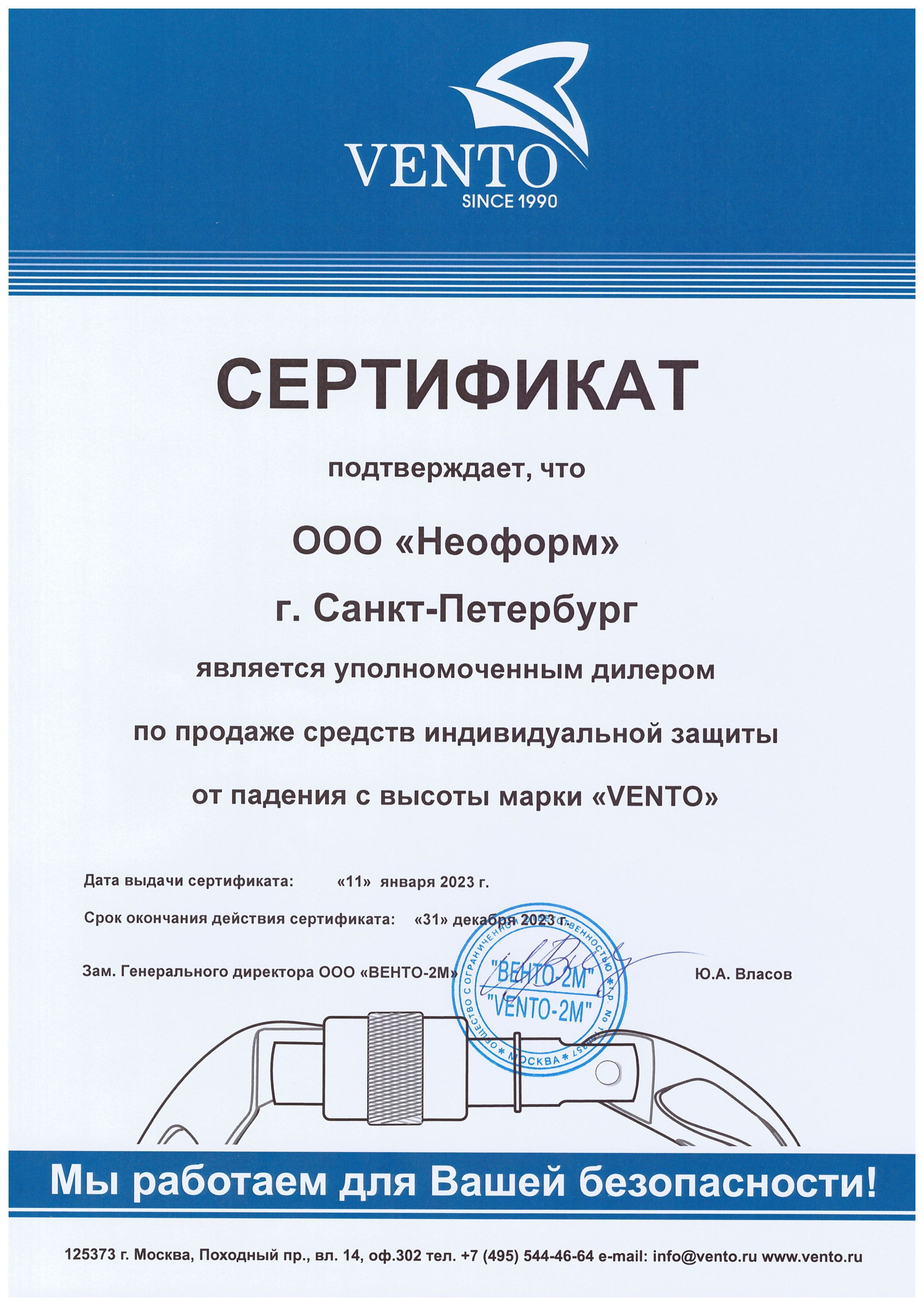 Сертификат дилера VENTO