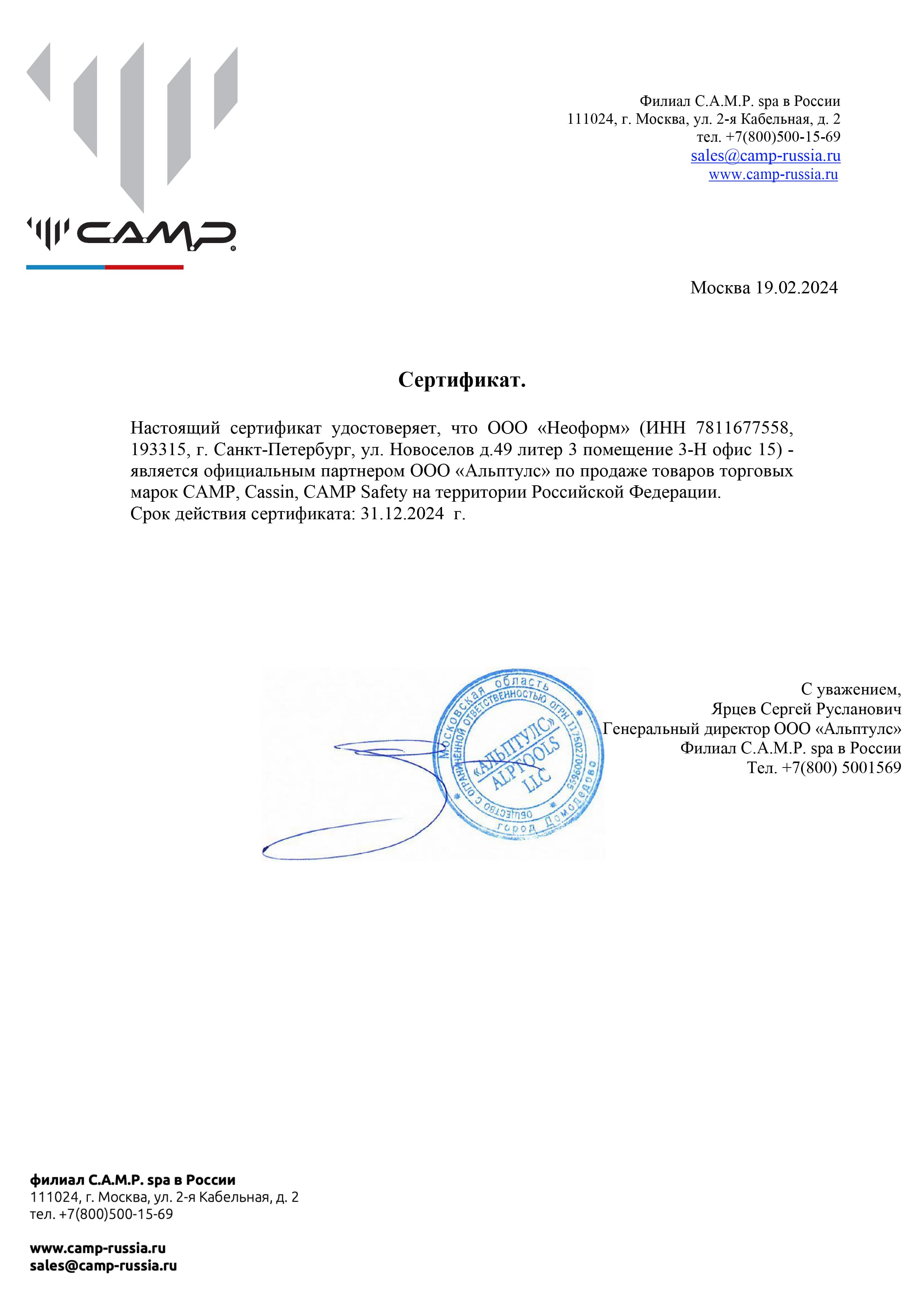 Сертификат дилера CAMP