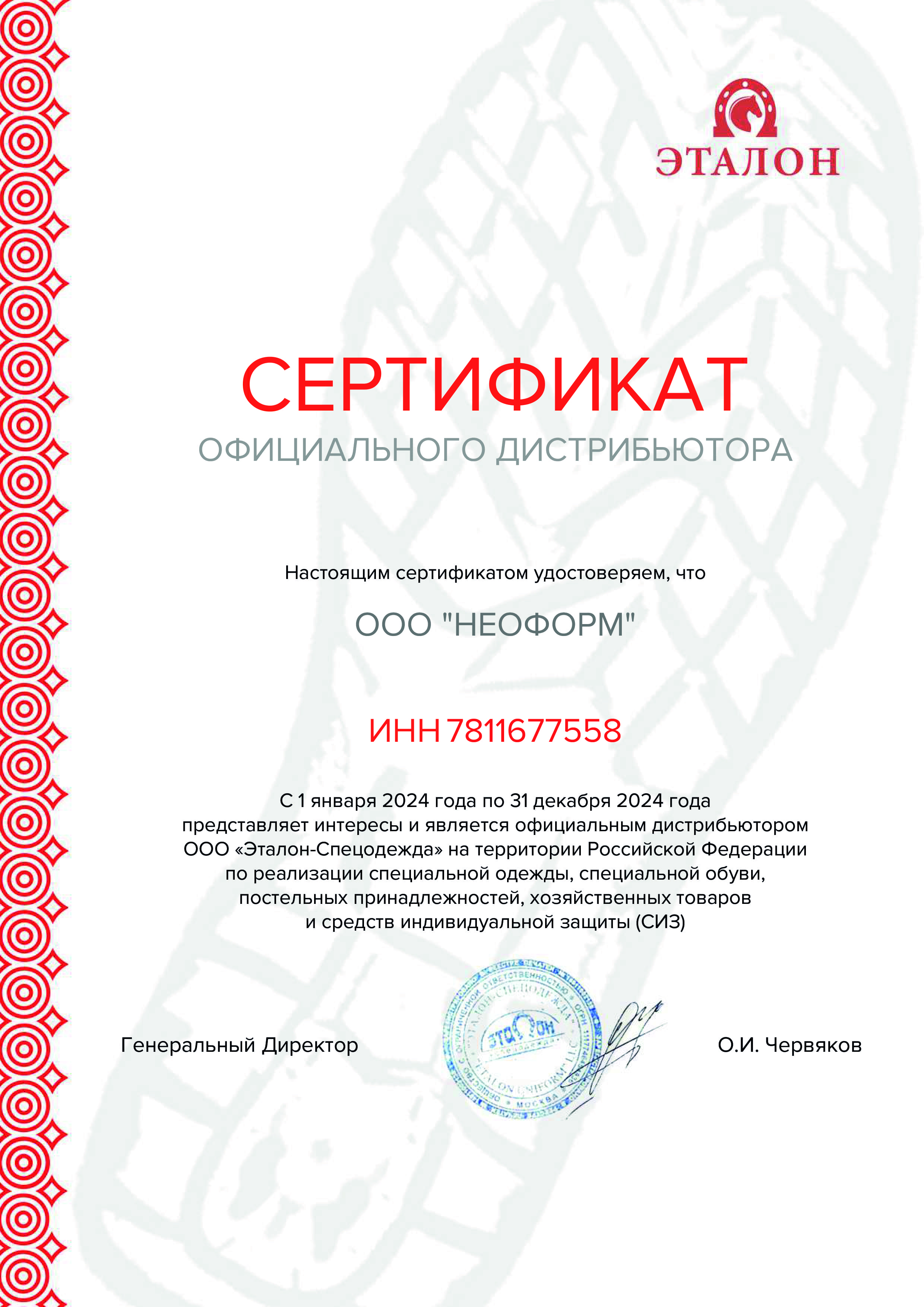Сертификат официального дистрибьютора Эталон