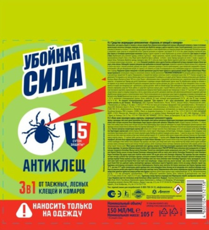 Средство акарицидно-репеллентное УБОЙНАЯ СИЛА (АНТИКЛЕЩ), 150 мл.